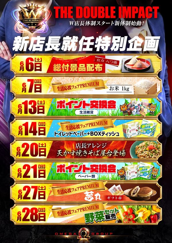 エンターテイメントオメガ向日市の最新情報画像