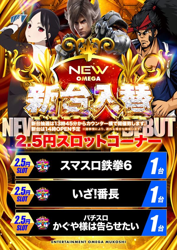 エンターテイメントオメガ向日市の最新情報画像