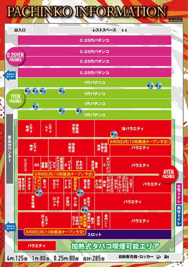 エンターテイメントオメガ向日市の最新情報画像