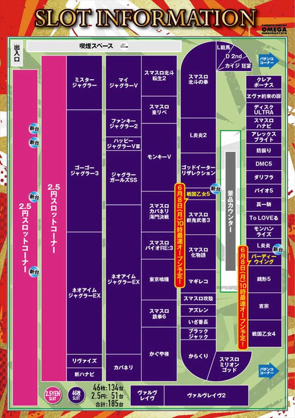エンターテイメントオメガ向日市の最新情報画像