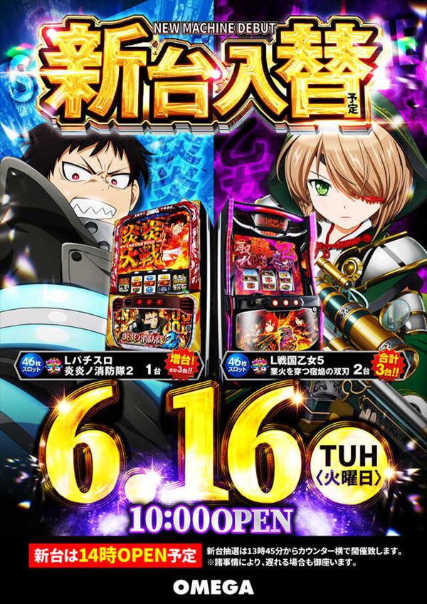 エンターテイメントオメガ向日市の最新情報画像