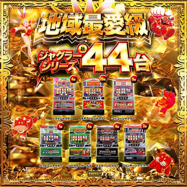 エンターテイメントオメガ向日市の最新情報画像