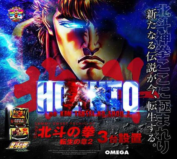 エンターテイメントオメガ向日市の最新情報画像