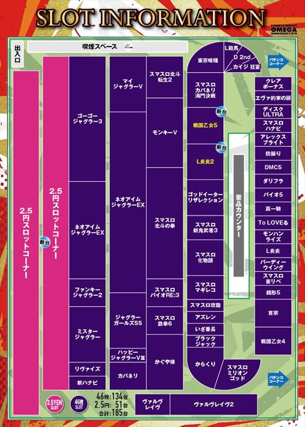 エンターテイメントオメガ向日市の最新情報画像