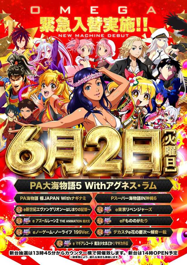 エンターテイメントオメガ向日市の最新情報画像