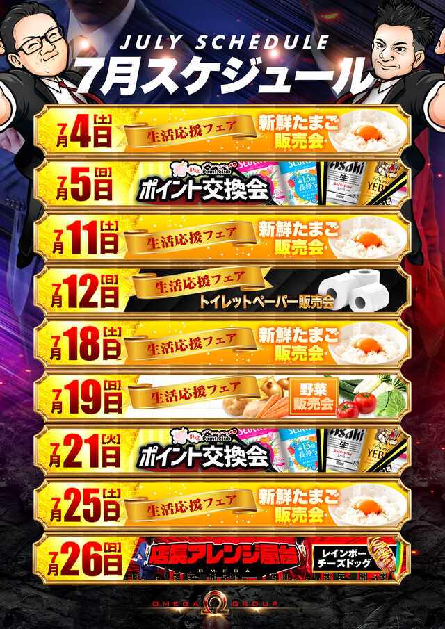 エンターテイメントオメガ向日市の最新情報画像