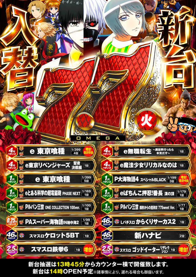 エンターテイメントオメガ向日市の最新情報画像