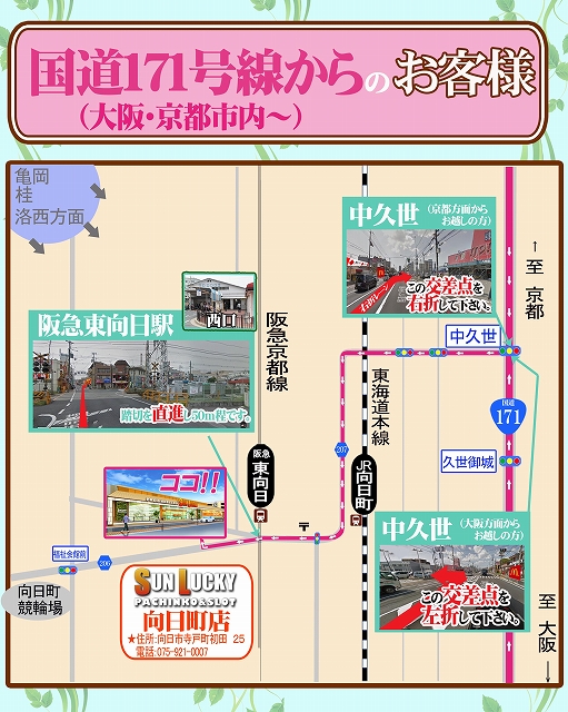 サンラッキー向日町店の最新情報画像