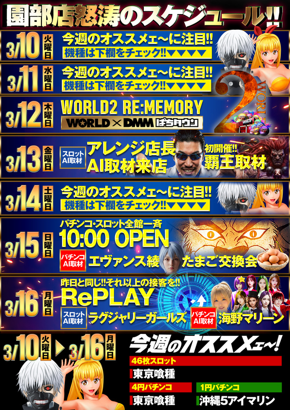 ワールド園部店の最新情報画像