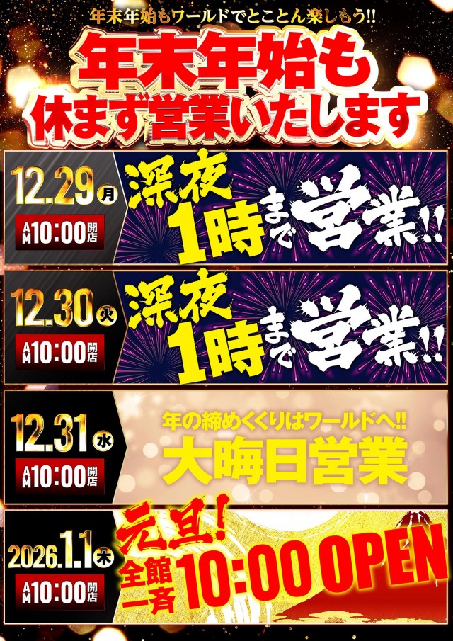 ワールド園部店の最新情報画像