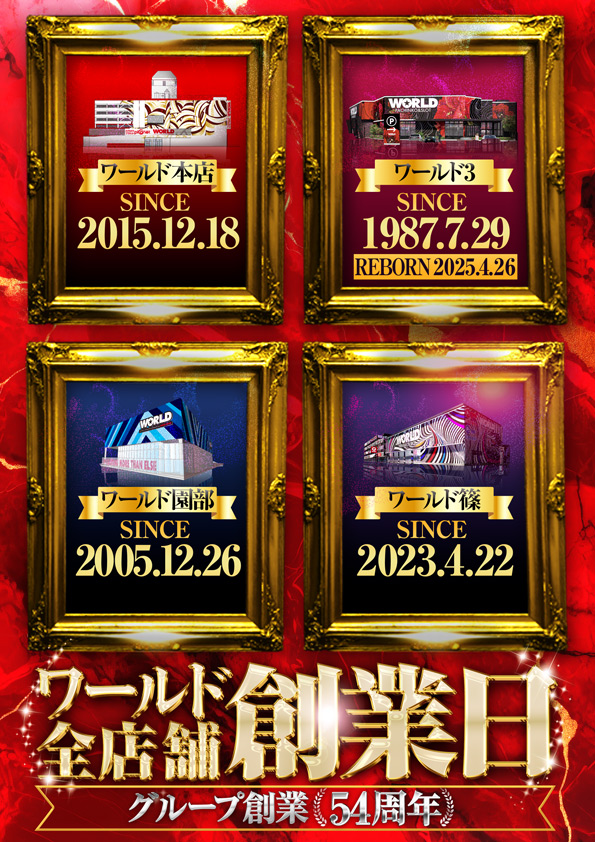 ワールド園部店の最新情報画像