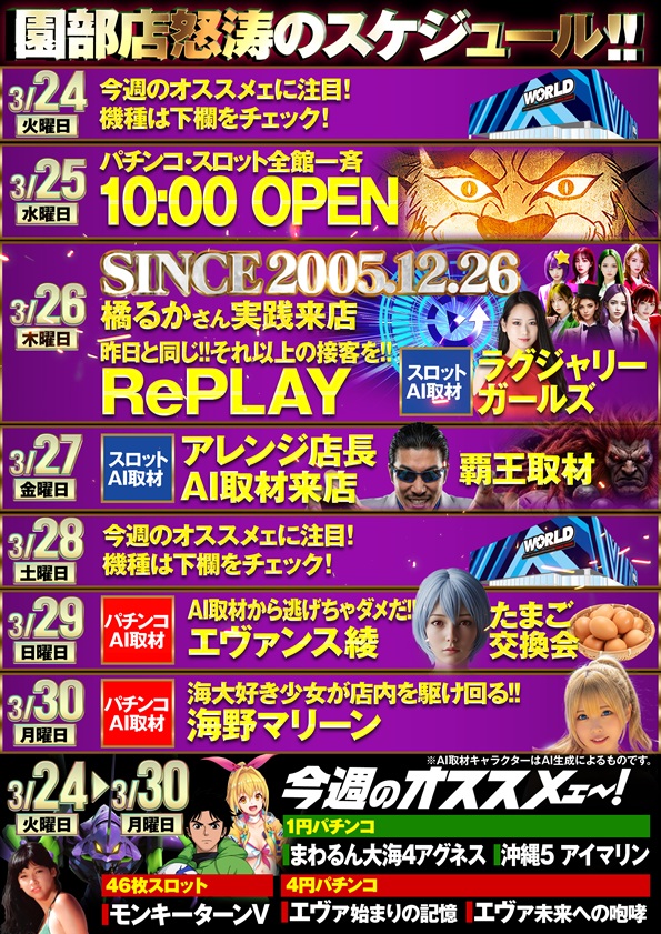 ワールド園部店の最新情報画像