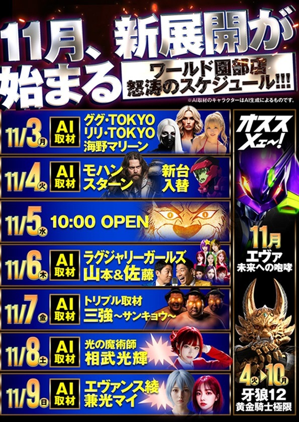 ワールド園部店の最新情報画像