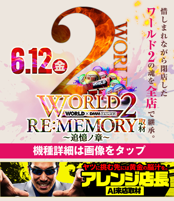 ワールド園部店の最新情報画像