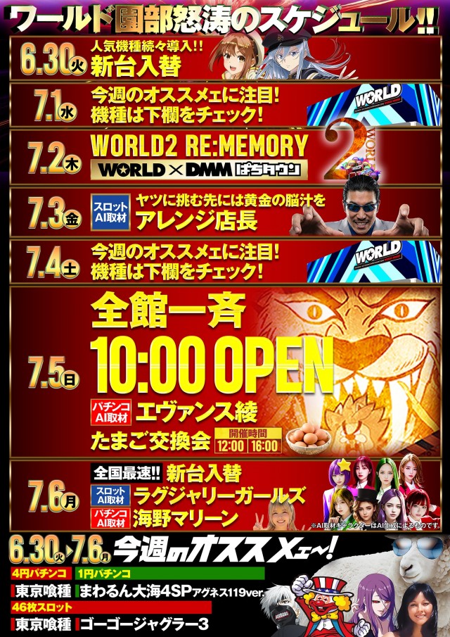 ワールド園部店の最新情報画像