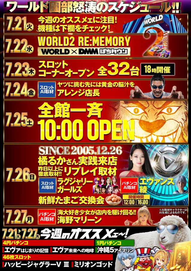 ワールド園部店の最新情報画像