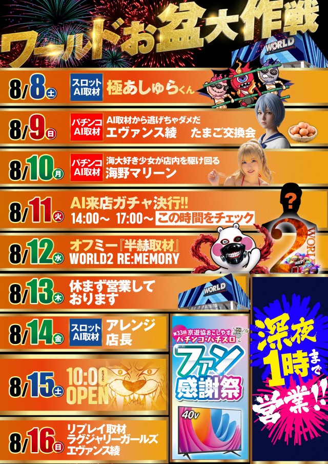 ワールド園部店の最新情報画像