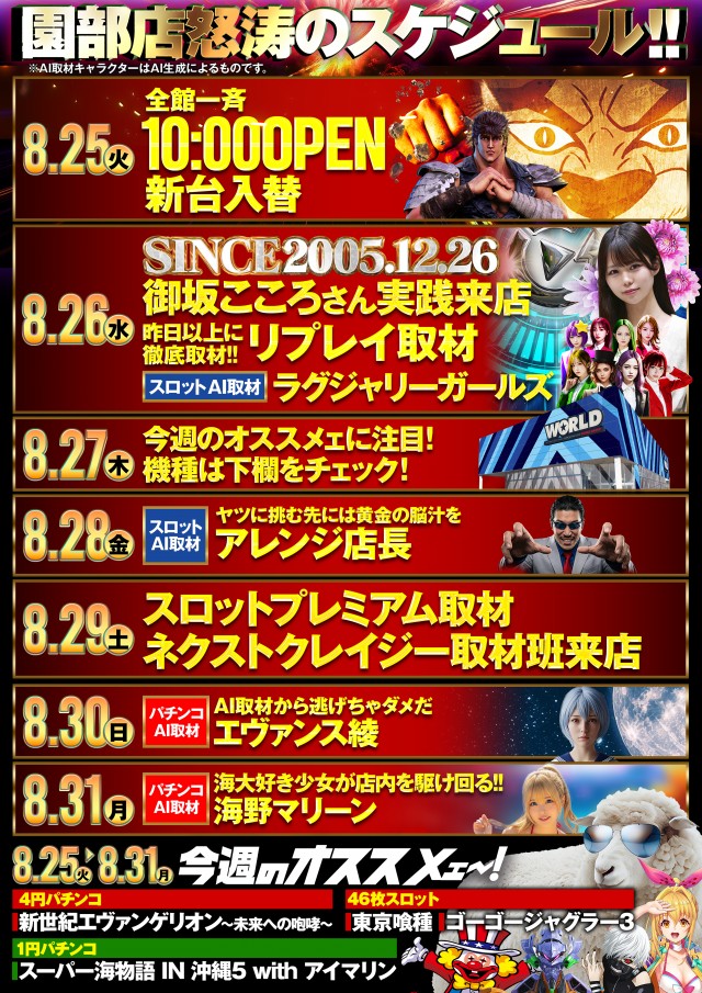 ワールド園部店の最新情報画像