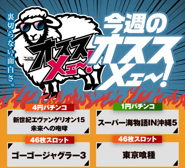 ワールド園部店の最新情報画像
