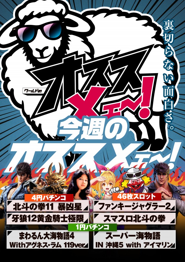 ワールド園部店の最新情報画像