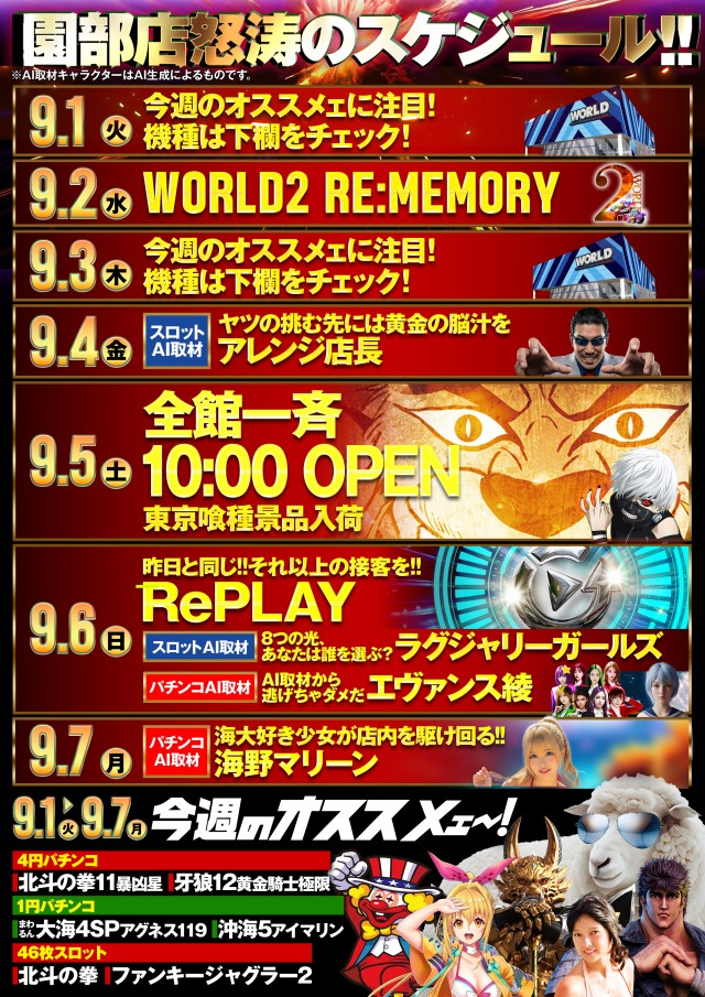 ワールド園部店の最新情報画像
