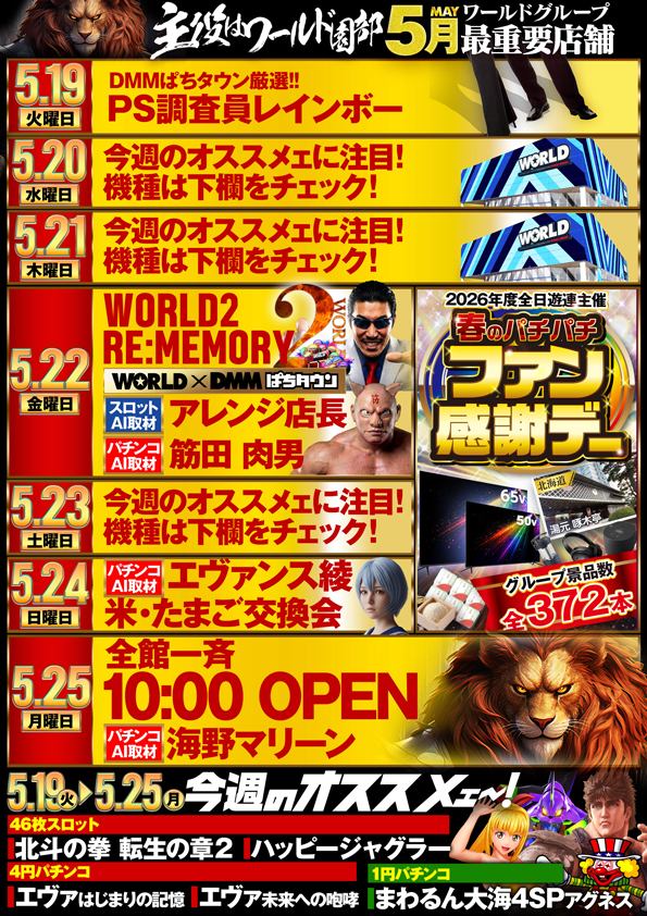 ワールド園部店の最新情報画像