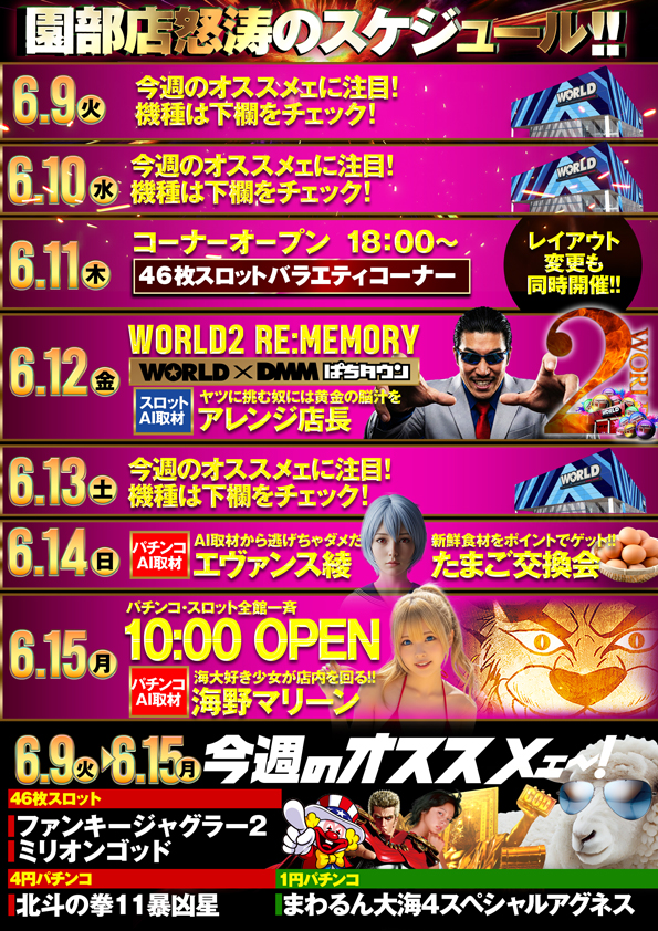 ワールド園部店の最新情報画像