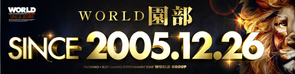 ワールド園部店の最新情報画像