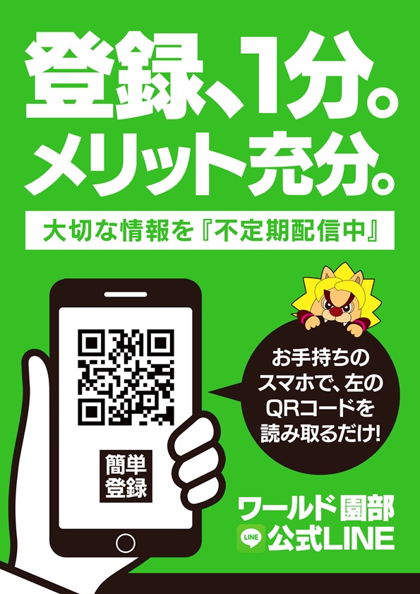 ワールド園部店の最新情報画像