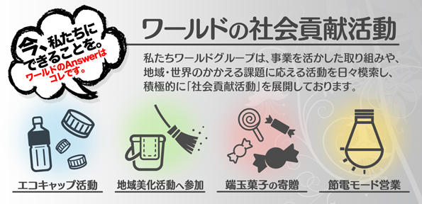 ワールド園部店の最新情報画像
