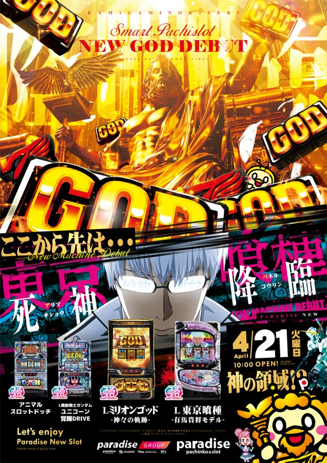 パラダイス木津駅前店の最新情報画像