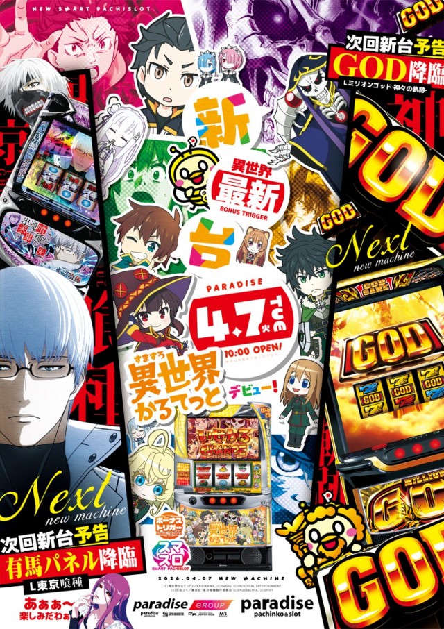 パラダイス木津駅前店の最新情報画像