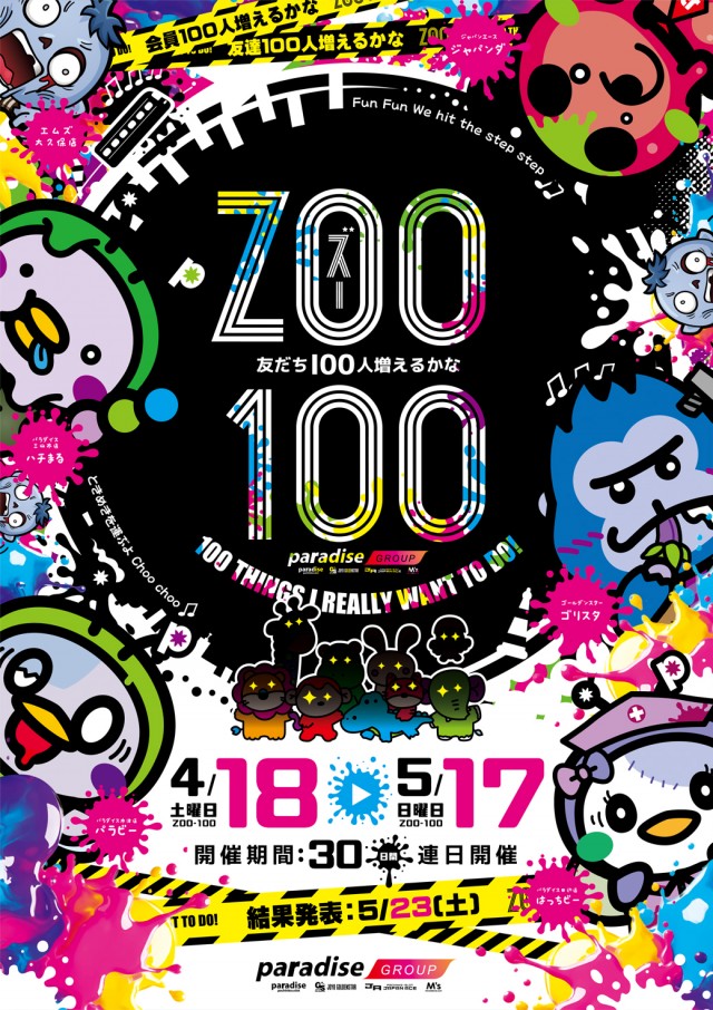 パラダイス木津駅前店の最新情報画像