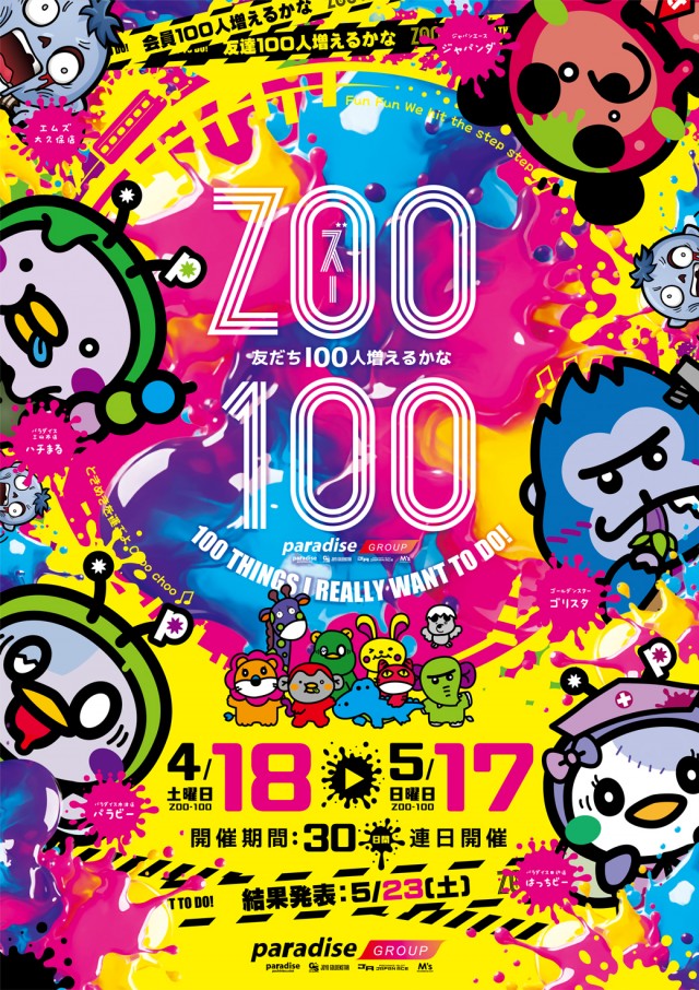 パラダイス木津駅前店の最新情報画像