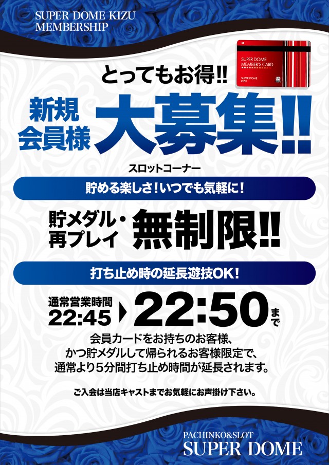 スーパードーム木津店の最新情報画像