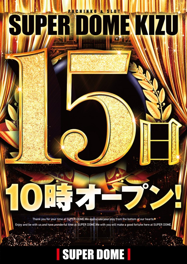 スーパードーム木津店の最新情報画像