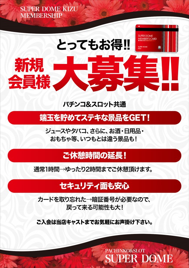 スーパードーム木津店の最新情報画像