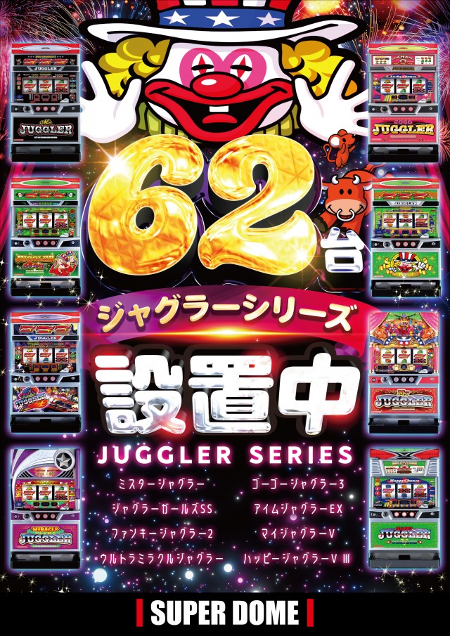 スーパードーム木津店の最新情報画像