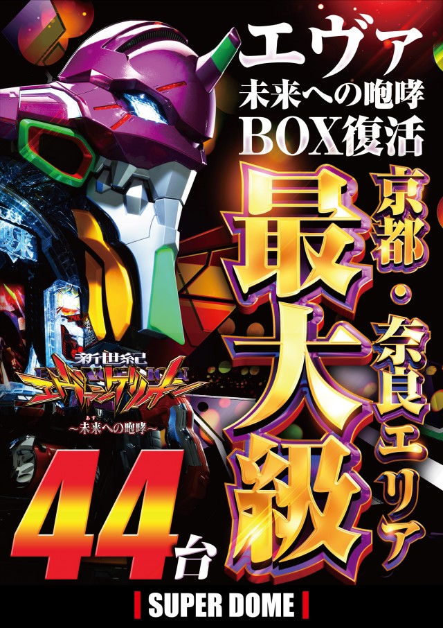 スーパードーム木津店の最新情報画像