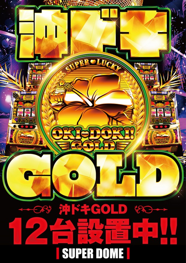 スーパードーム木津店の最新情報画像