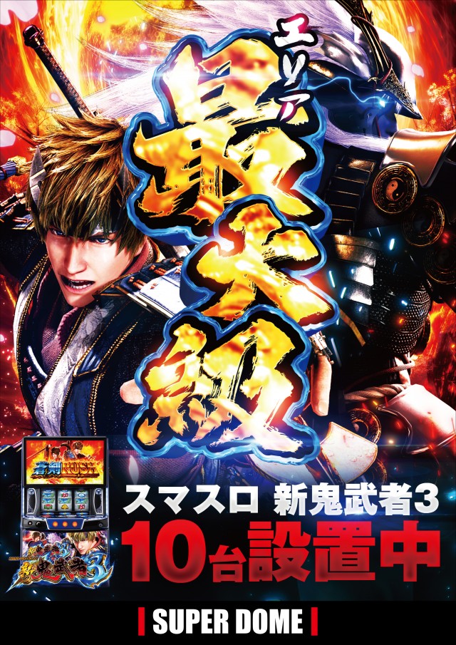 スーパードーム木津店の最新情報画像