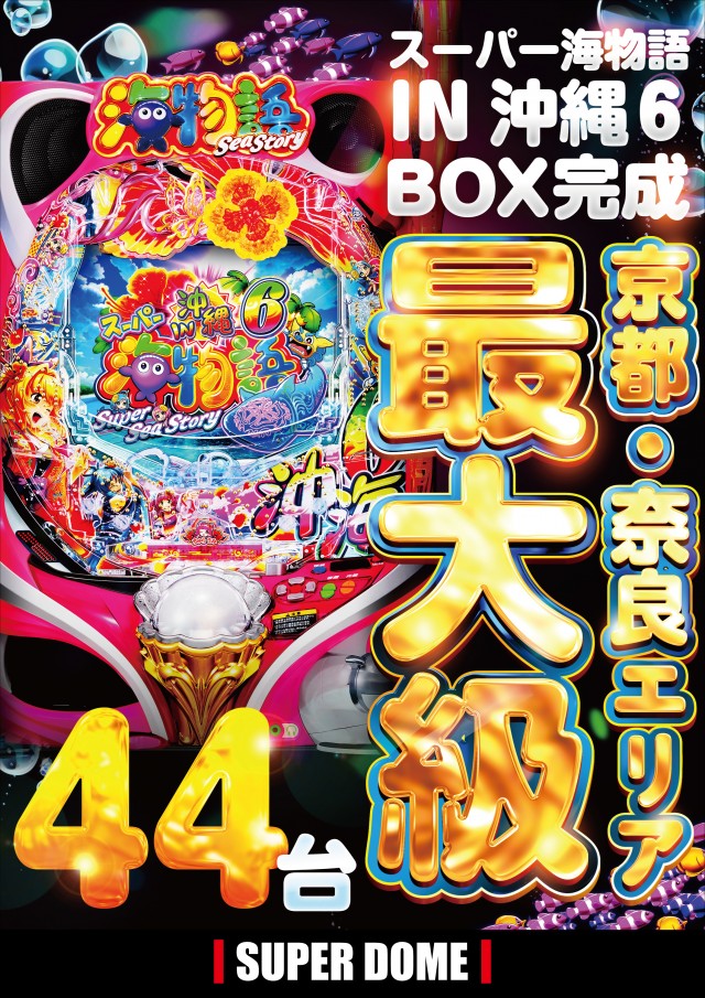 スーパードーム木津店の最新情報画像