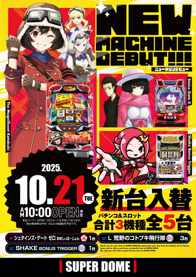 スーパードーム木津店の最新情報画像