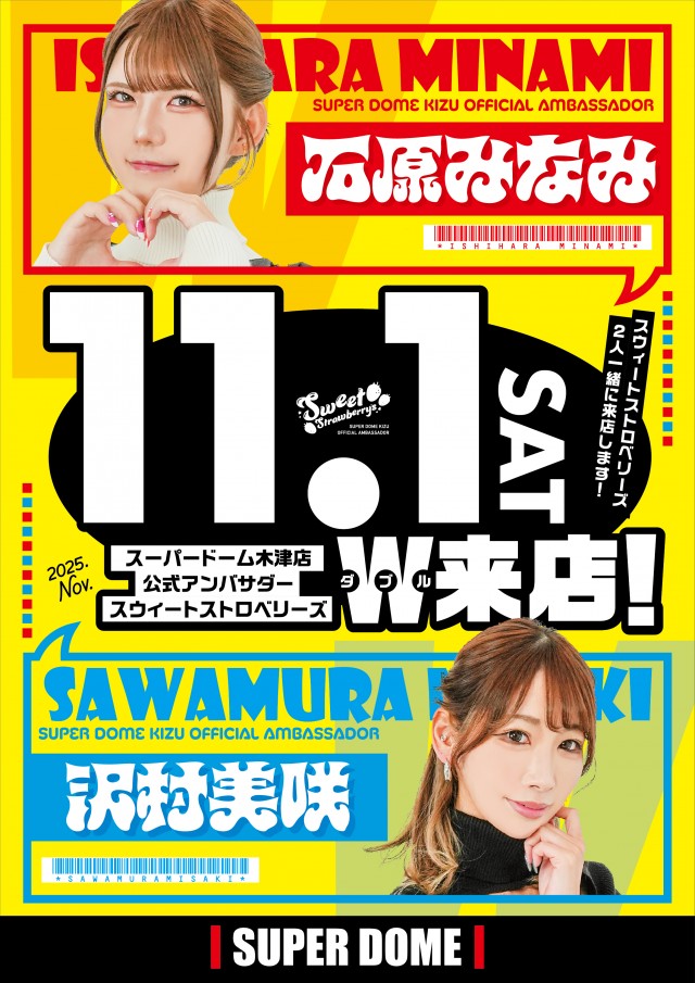 スーパードーム木津店の最新情報画像