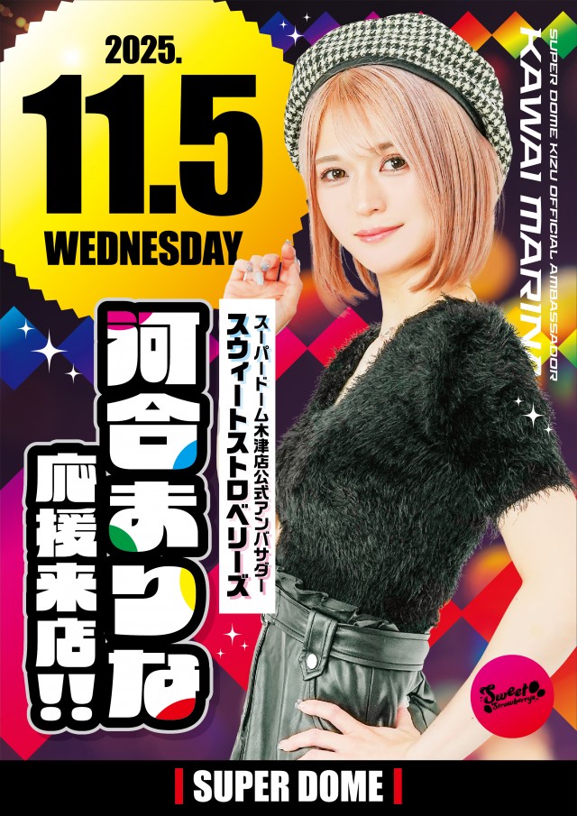 スーパードーム木津店の最新情報画像