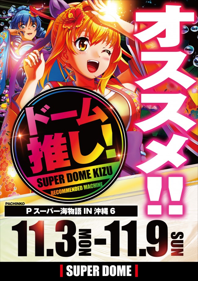 スーパードーム木津店の最新情報画像