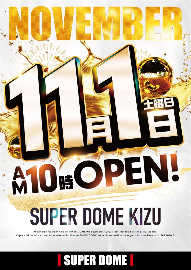 スーパードーム木津店の最新情報画像