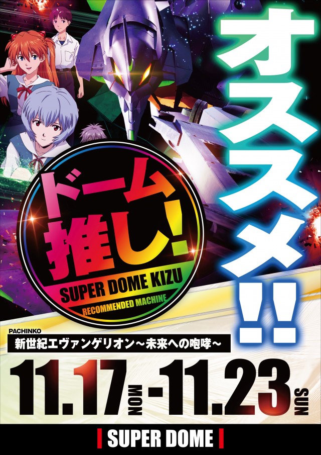 スーパードーム木津店の最新情報画像