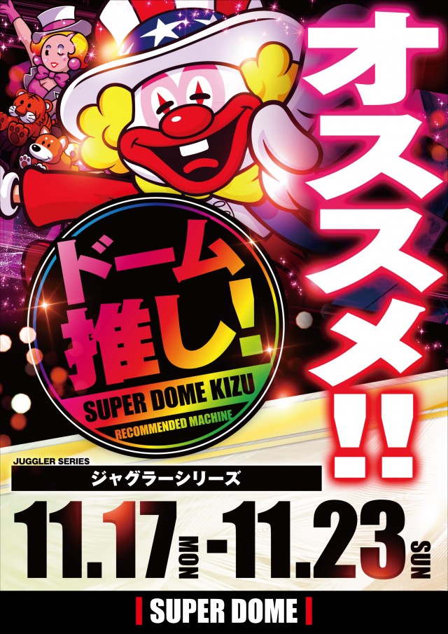 スーパードーム木津店の最新情報画像
