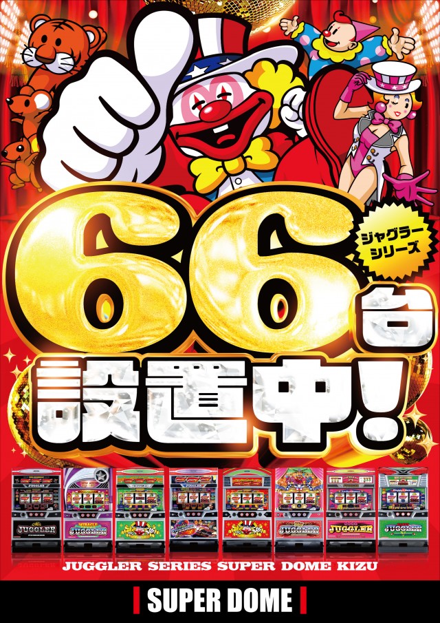 スーパードーム木津店の最新情報画像